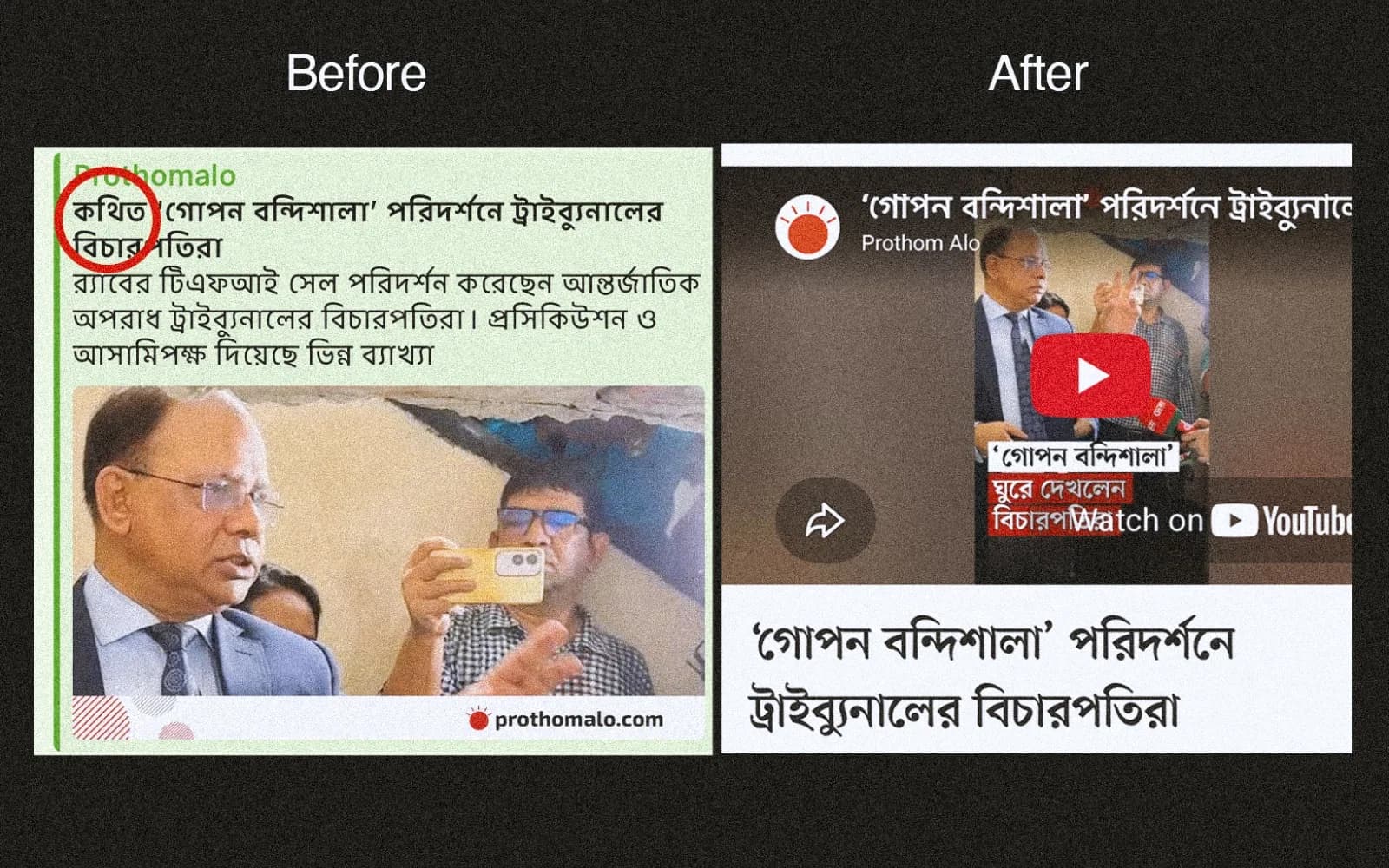 Prothom Alo calls Aynaghor “alleged” secret torture cell, then edits